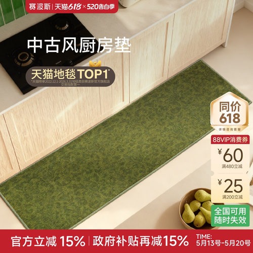 赛波斯厨房地垫中古风耐脏可水洗轻奢高级长条地毯防水吸油防滑