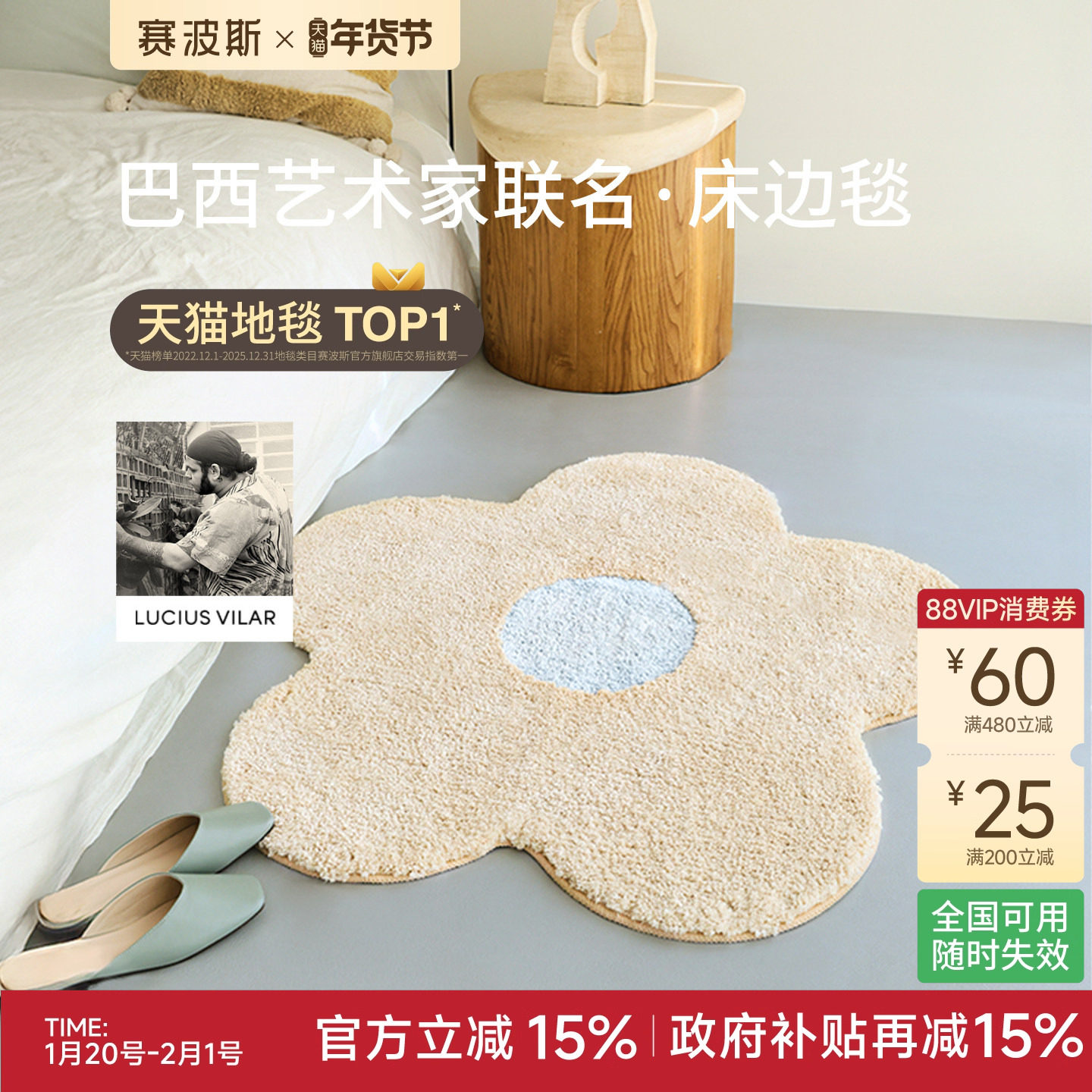 赛波斯巴西艺术家系列异形小花毯可机洗床边毯客厅卧室衣帽间地毯,居家布艺,床边毯,淘宝优惠券,粉丝福利购,淘宝优惠卷