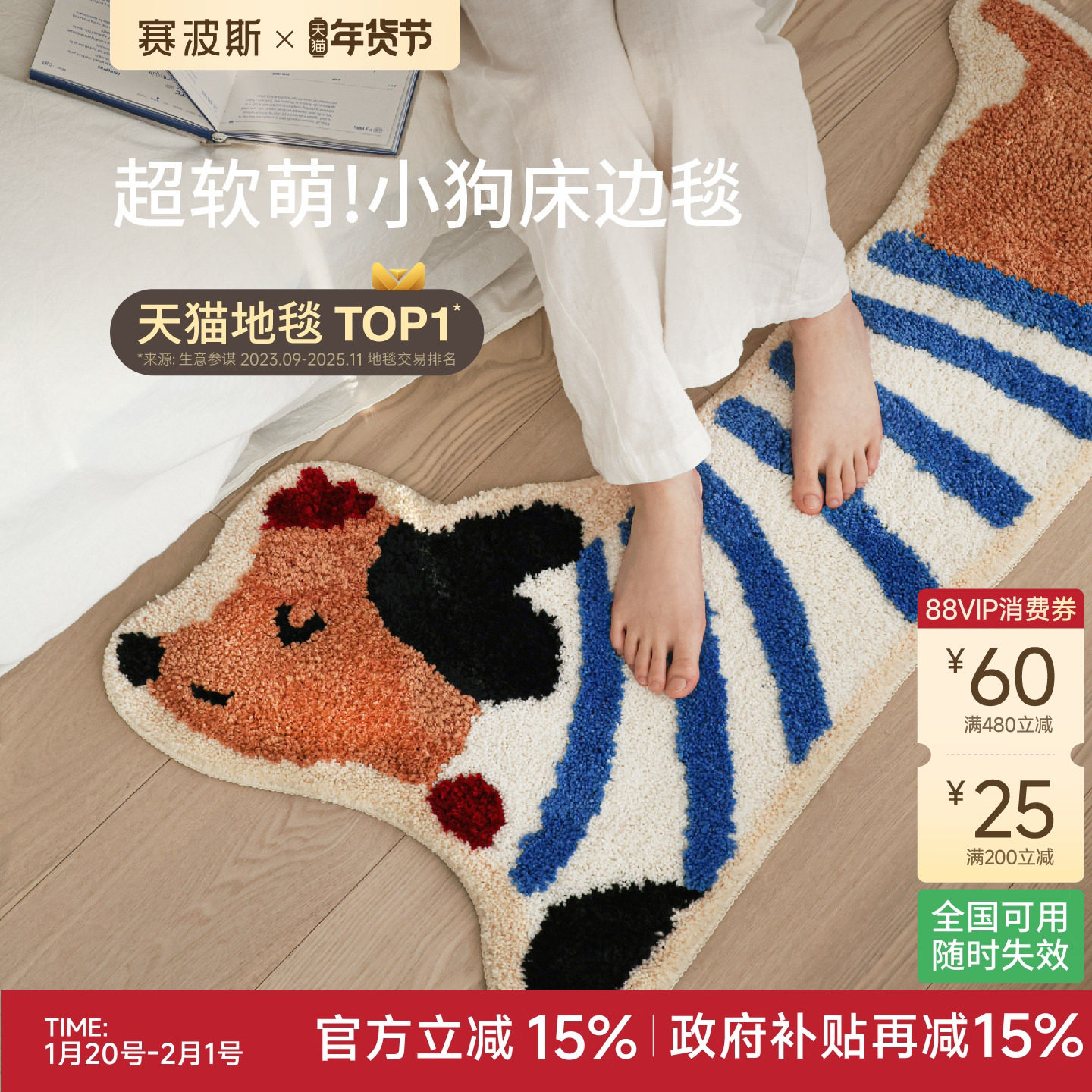 赛波斯小狗异形床边毯多巴胺儿童房可爱毛绒地毯客厅卧室装饰地垫,居家布艺,床边毯,淘宝优惠券,粉丝福利购,淘宝优惠卷