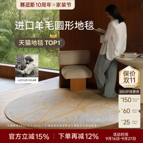 赛波斯雨林花进口羊毛圆形地毯