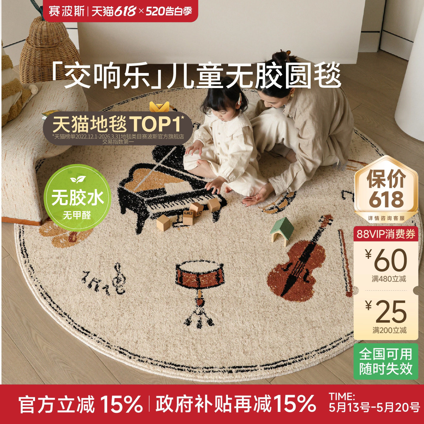 赛波斯「交响乐」无胶圆形地毯儿童房娱乐区防水抑菌琴房书房床边