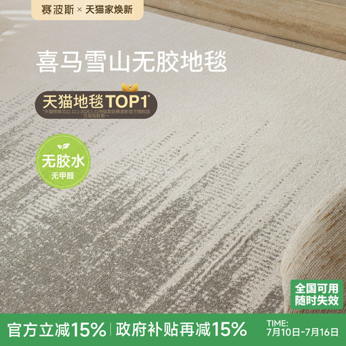 赛波斯0胶水防水抗污高级感地毯
