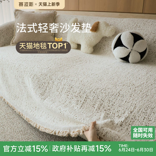 赛波斯高级奶油防猫抓沙发垫