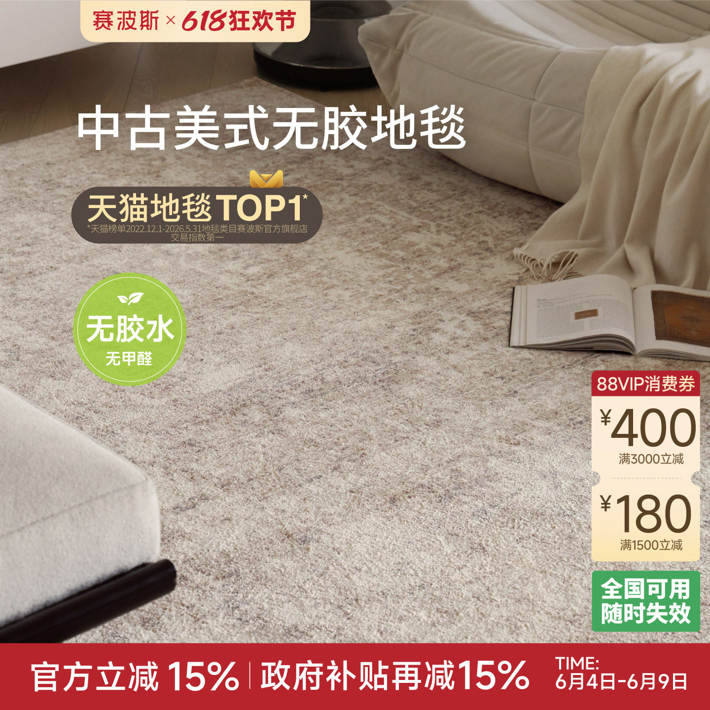 赛波斯防水无胶地毯月下蔷薇中古美式大宅卧室客厅免打理2026新款