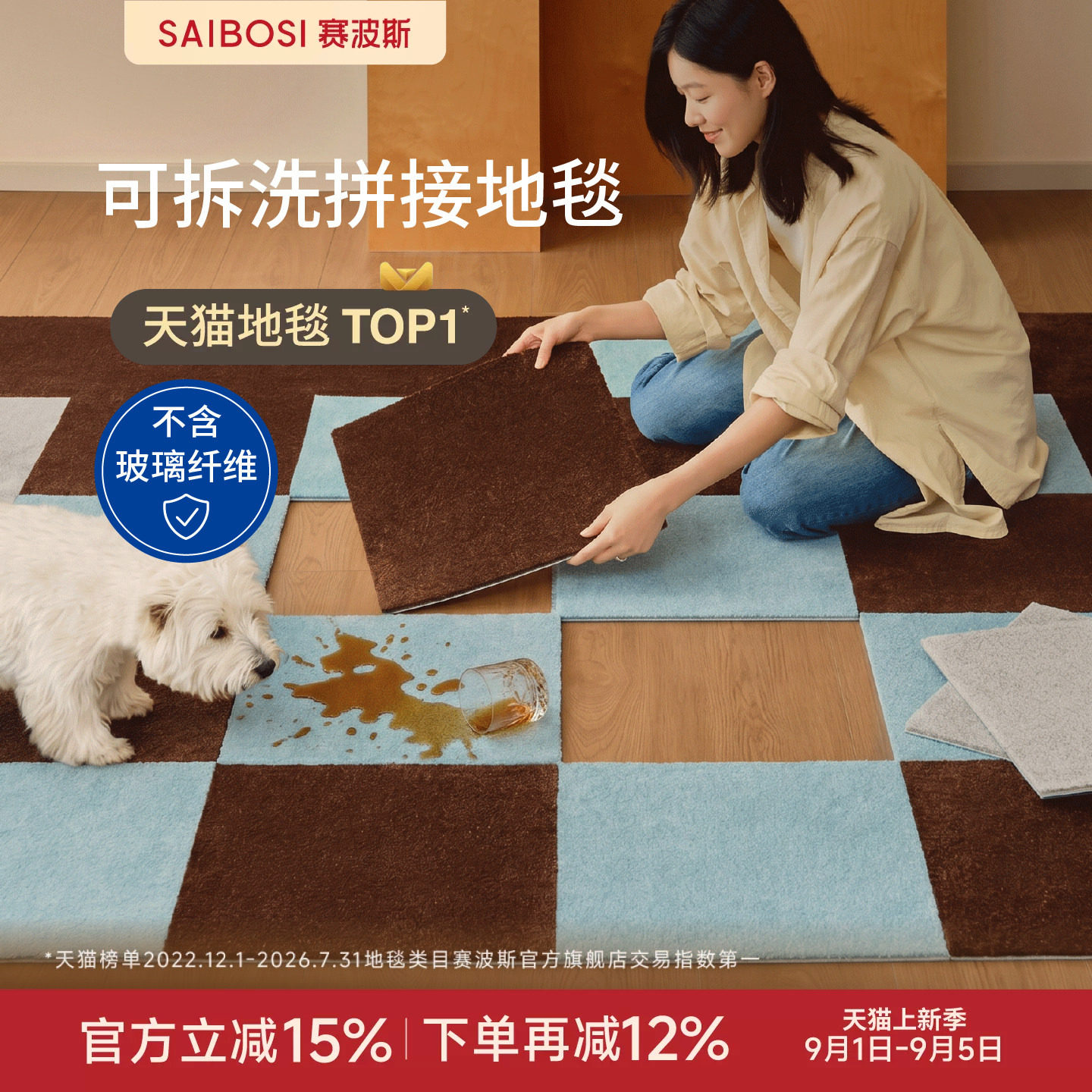 赛波斯拼接地毯客厅防水宠物地垫图片