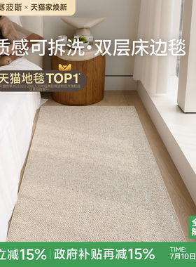 赛波斯双绒花可拆洗双层床边毯