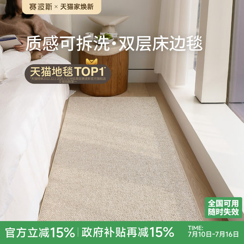 赛波斯双绒花可拆洗双层床边毯