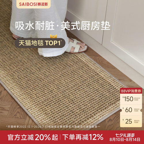 赛波斯可水洗厨房垫耐脏长条地垫