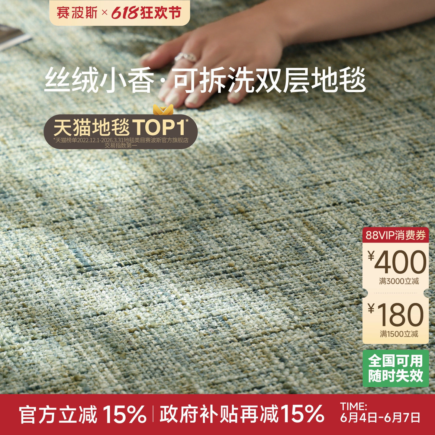赛波斯丝绒小香系列双层地毯绿色可拆洗客厅沙发可机洗2026新款