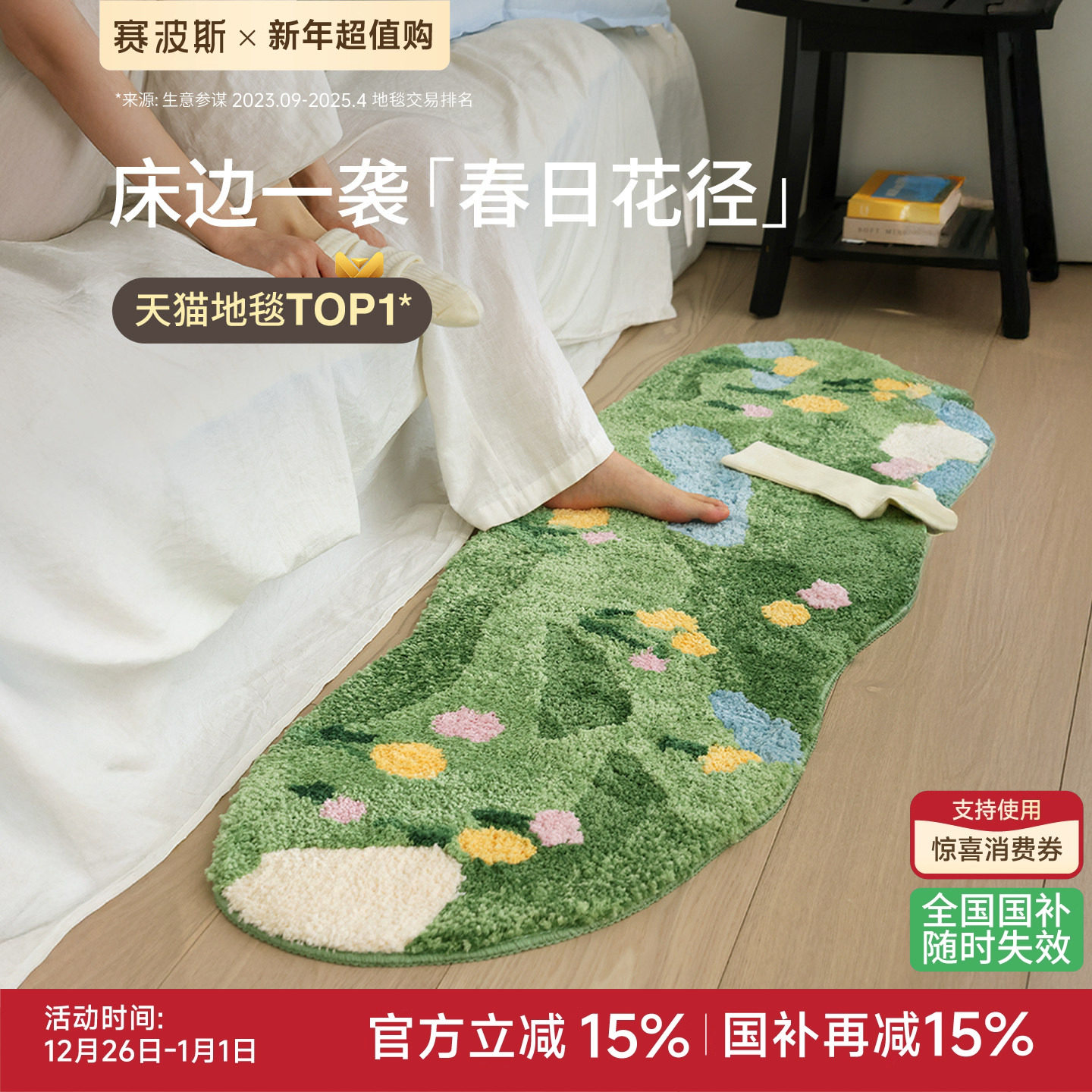 赛波斯绿色异形床边毯加厚毛绒