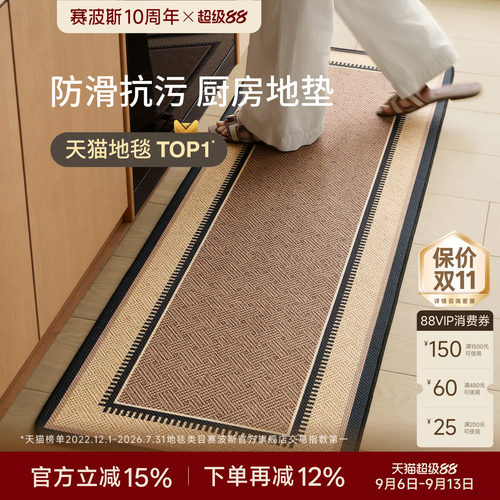 赛波斯仿亚麻厨房垫中古防滑脚垫