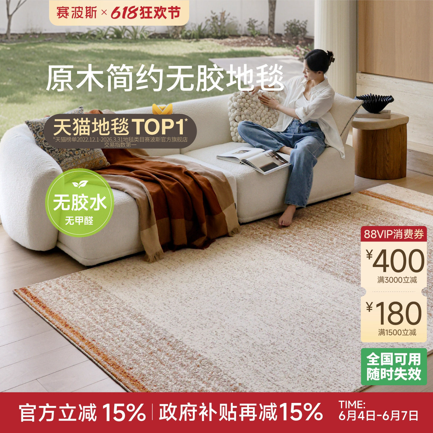 赛波斯橡木低语无胶防水地毯客厅高级原木简约风沙发卧室2026新款