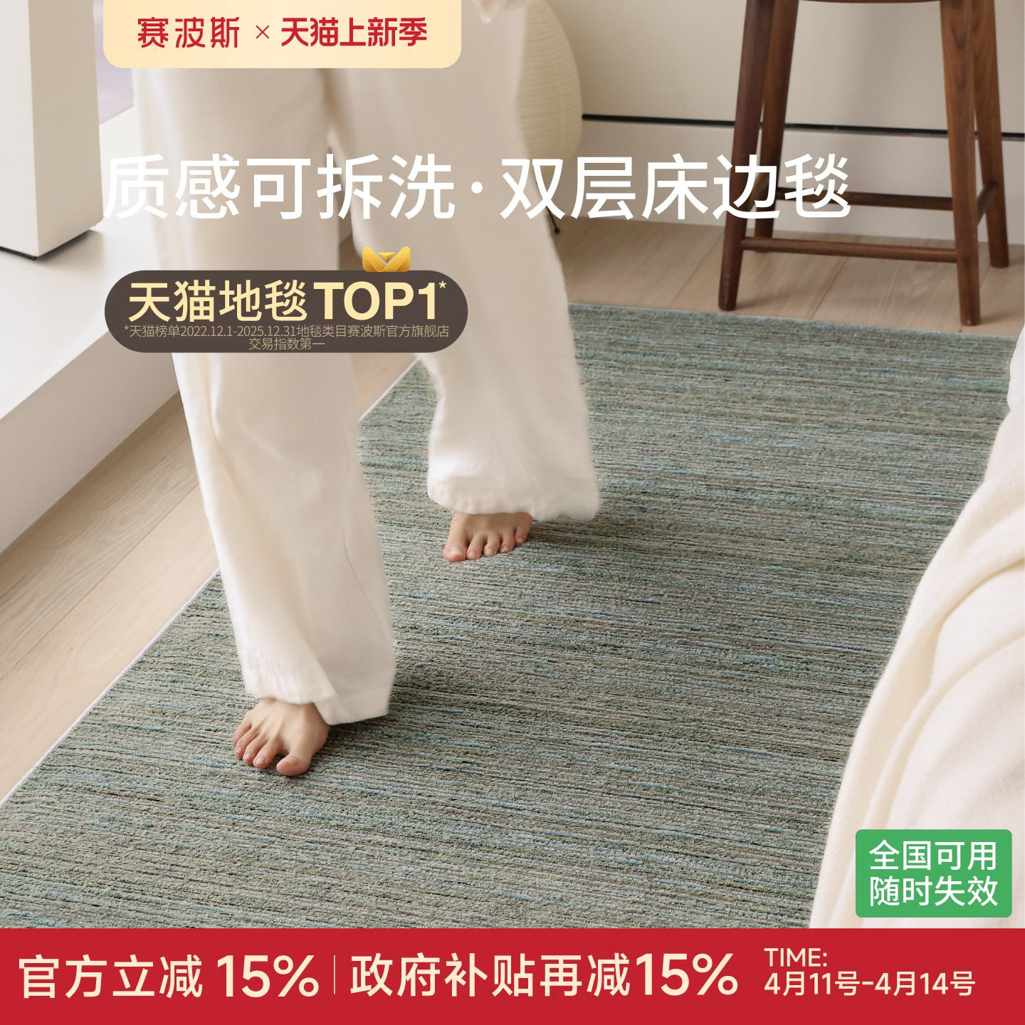 赛波斯绿花呢可拆洗双层床边毯质感中古风可机洗卧室房间装饰地毯