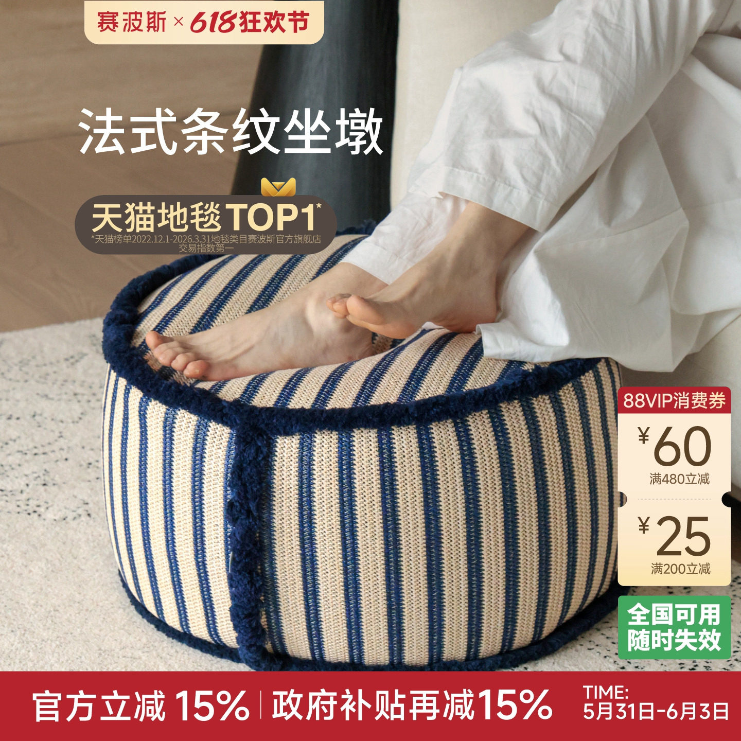 赛波斯法式度假风坐墩蒲团高级感客厅卧室房间地毯懒人沙发榻榻米