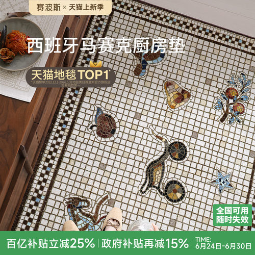 赛波斯法式中古风厨房垫入户地垫