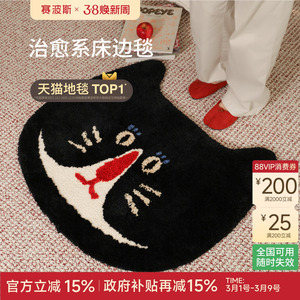 赛波斯茶话会系列床边毯卡通猫防滑可机洗卧室客厅儿童房异形地毯