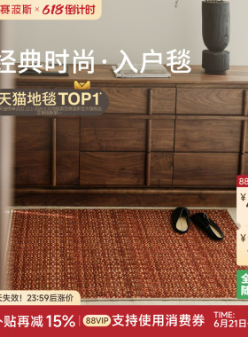 赛波斯经典时尚入户地垫乔迁红色进门垫中古玄关脚垫轻奢防滑耐脏