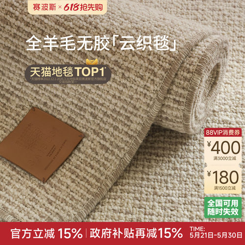 赛波斯云织毯进口全羊毛地毯