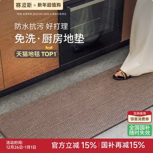 赛波斯防水抗污防滑厨房地垫可擦耐脏好打理地毯防潮吸油编织脚垫