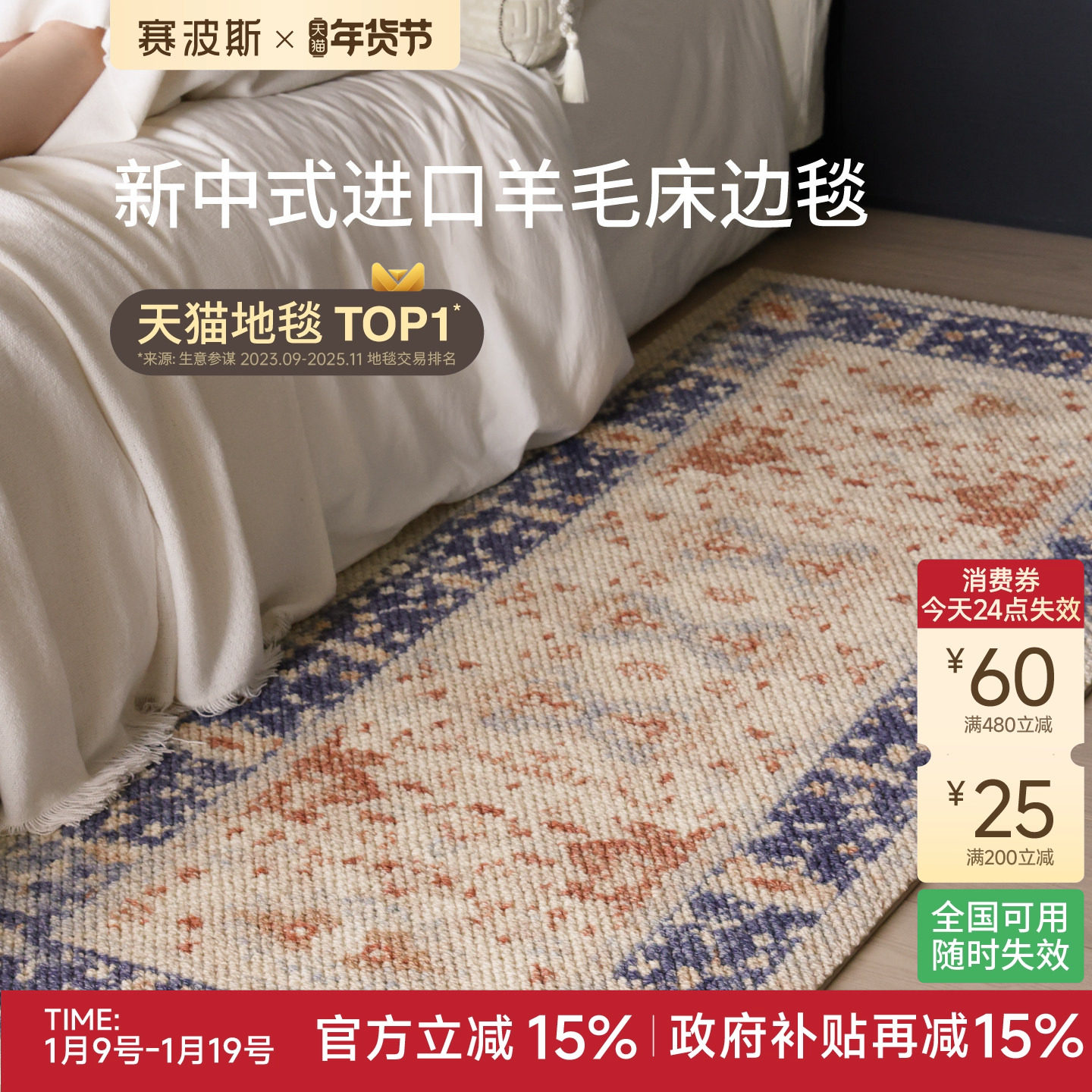 赛波斯青玉海棠进口羊毛床边毯新中式飘窗卧室床尾地毯轻奢高级,居家布艺,床边毯,淘宝优惠券,粉丝福利购,淘宝优惠卷