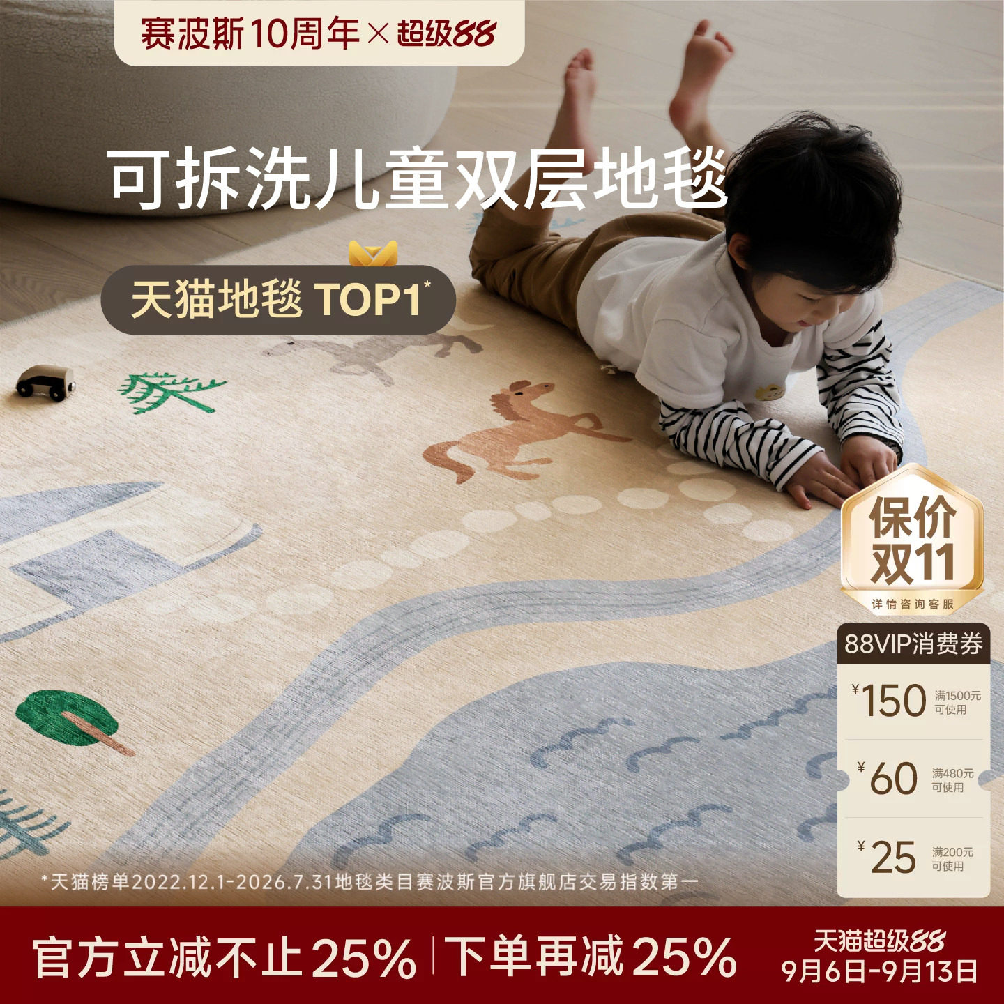 赛波斯“马戏团”Kids可拆洗地毯图片
