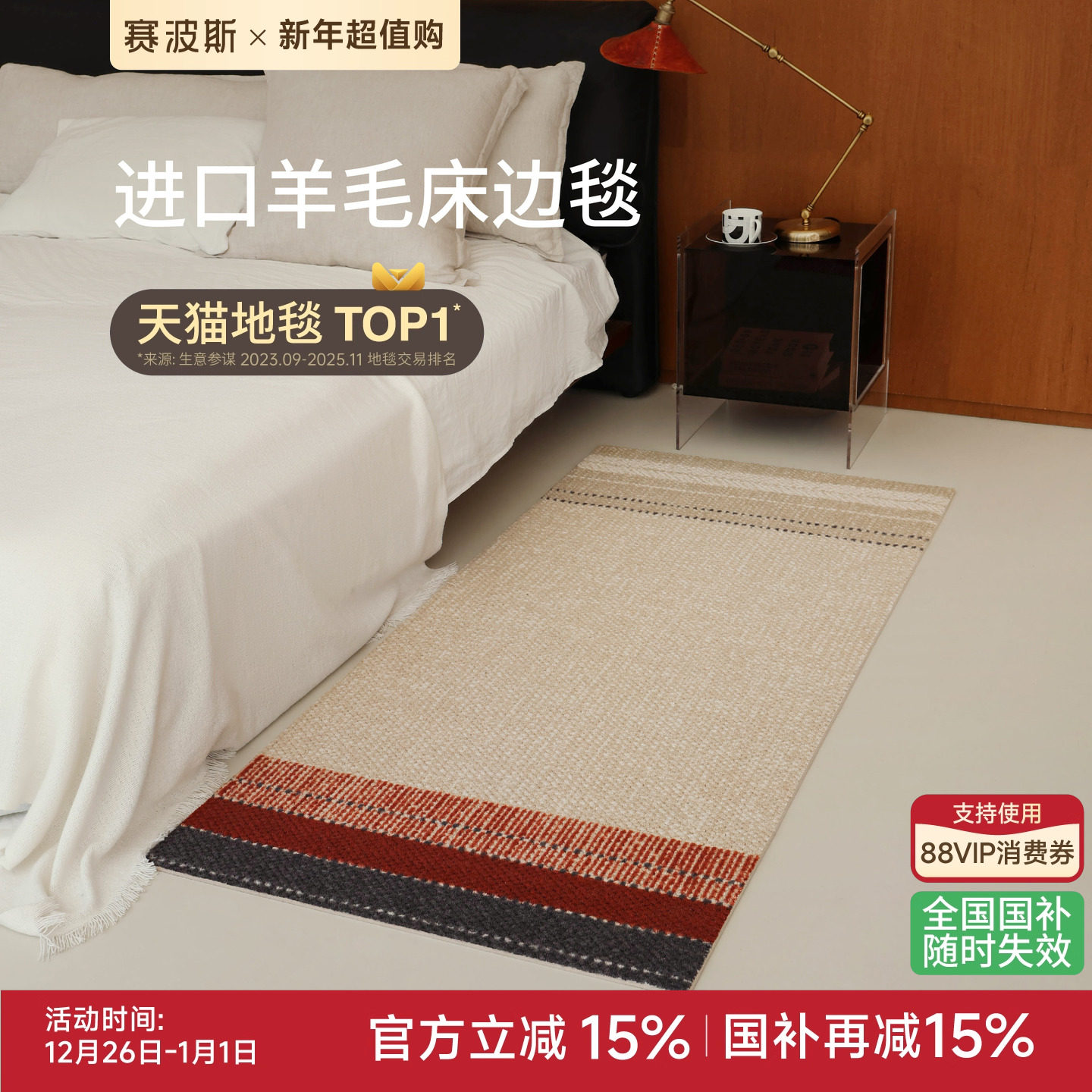 赛波斯马丘比丘进口羊毛床边毯