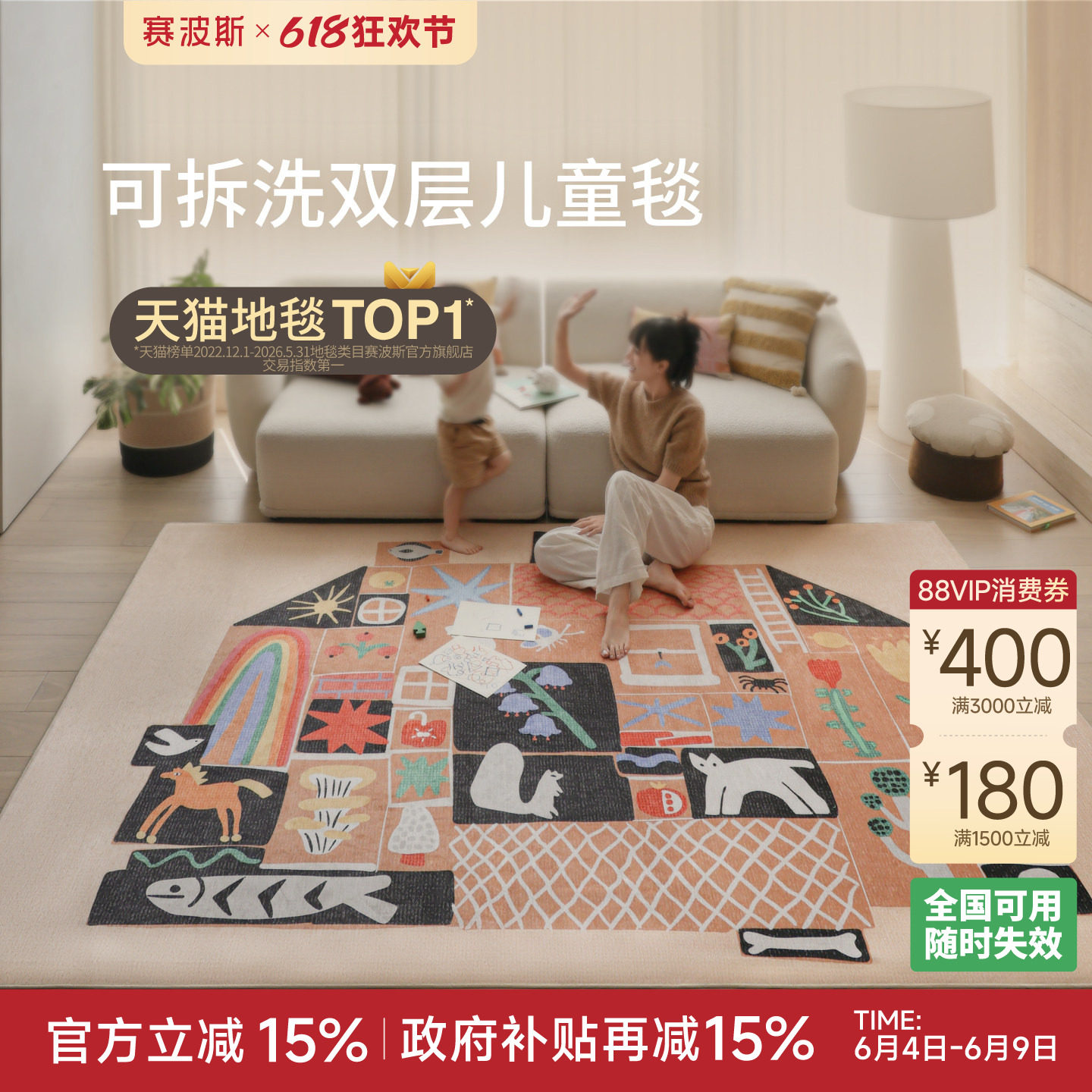 赛波斯飞屋奇旅可拆洗双层地毯儿童房爬爬垫轻奢高级感可机洗客厅