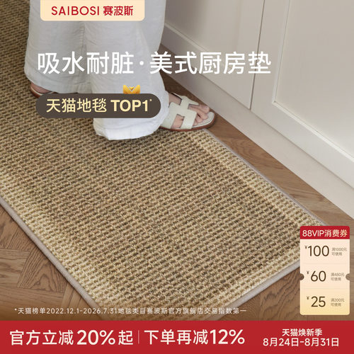 赛波斯可水洗厨房垫耐脏长条地垫