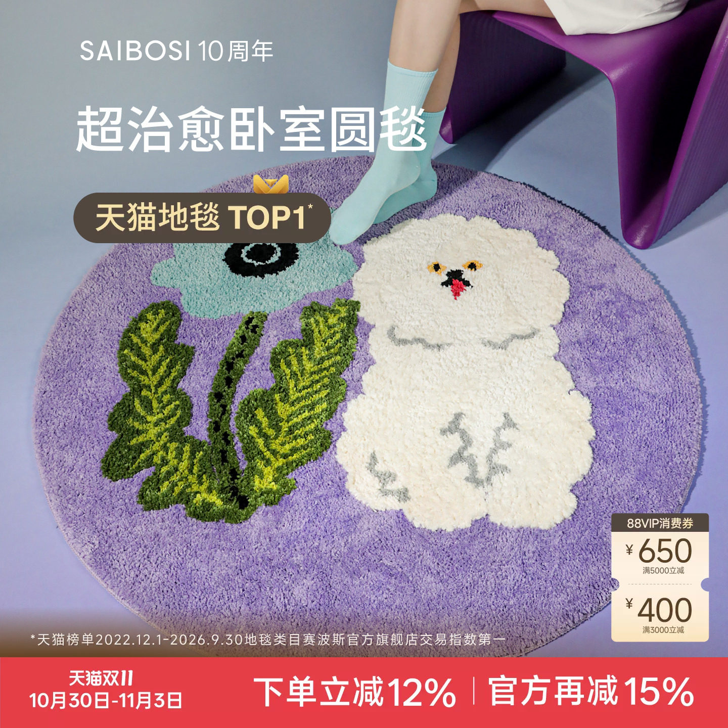 赛波斯X东京艺术家比熊圆形地毯可爱儿童卧室客厅撸猫感床边毯