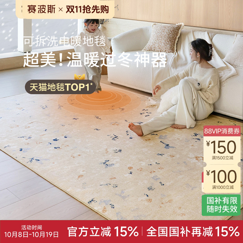 赛波斯镜花水月可拆洗电暖地毯客厅地暖垫取暖器发热加热地垫
