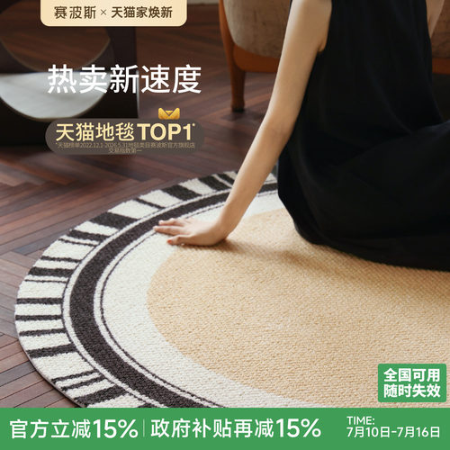 赛波斯进口羊毛梳妆卧室椅子圆毯