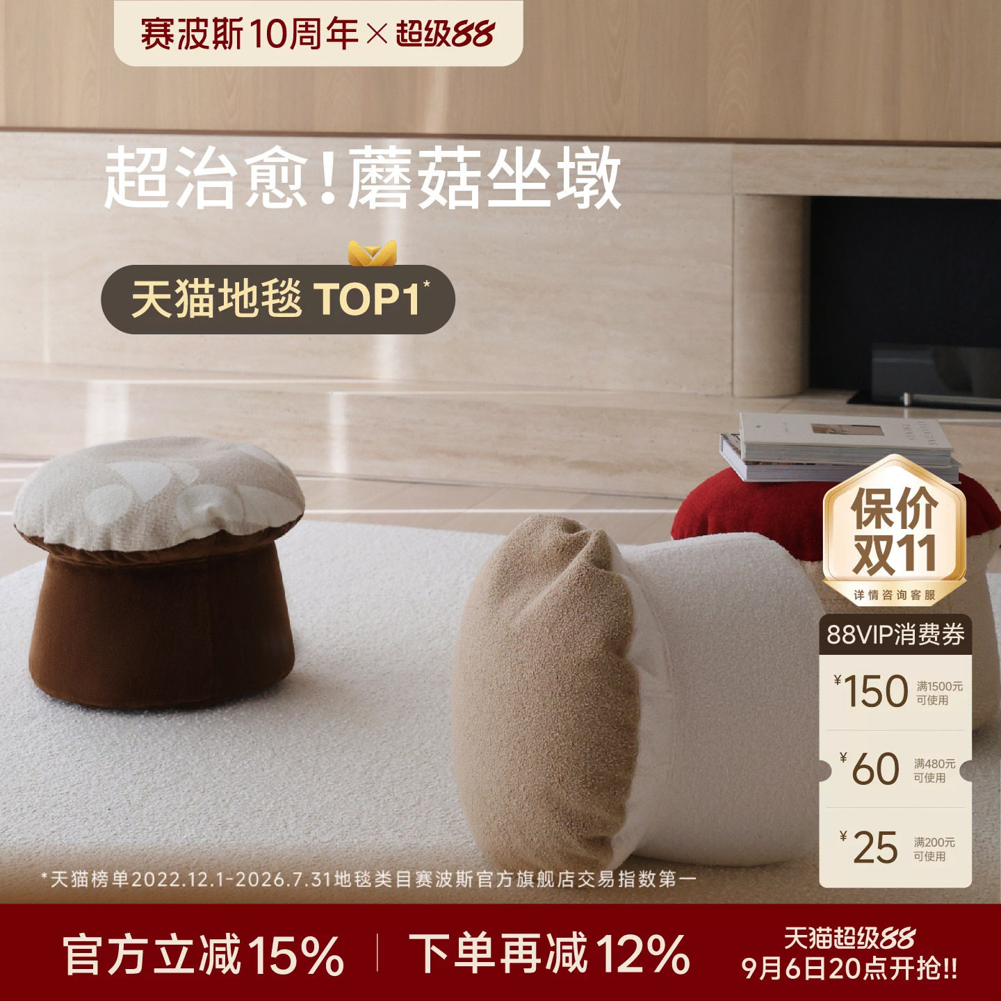 赛波斯多功能蘑菇坐墩图片