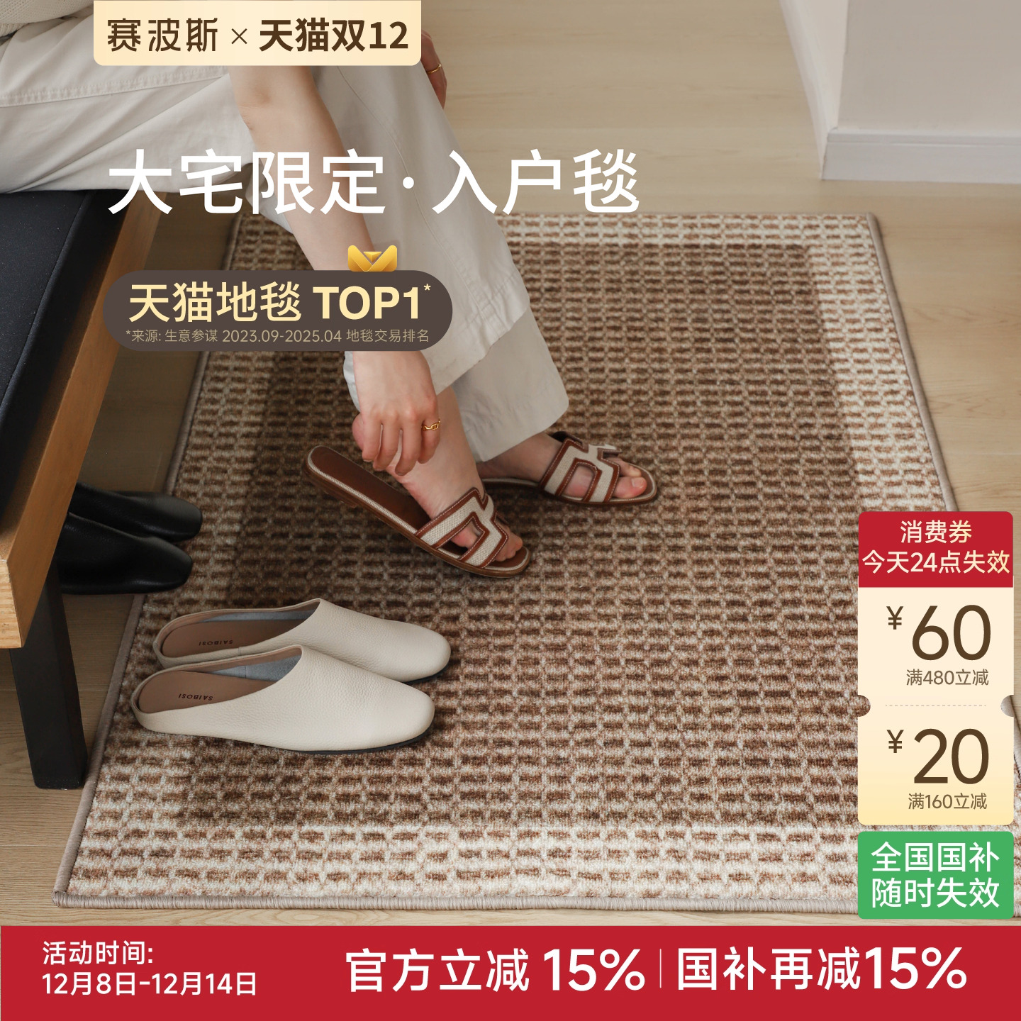 赛波斯大宅限定入户毯进门垫