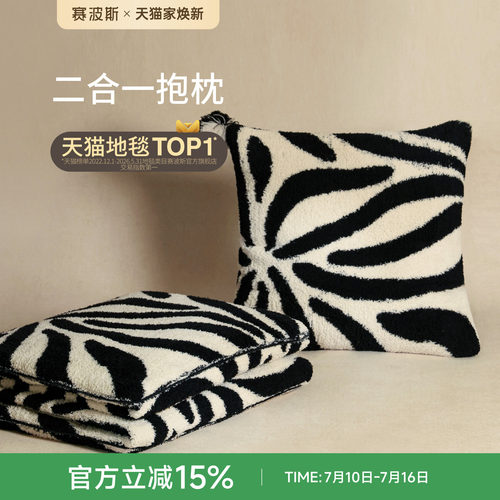 赛波斯极简二合一抱枕盖毯