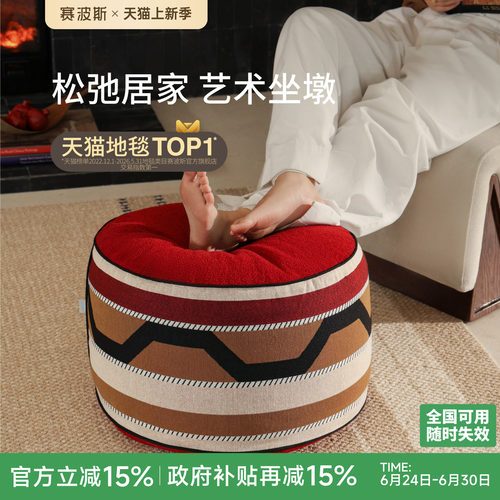 赛波斯Perú秘鲁风坐墩
