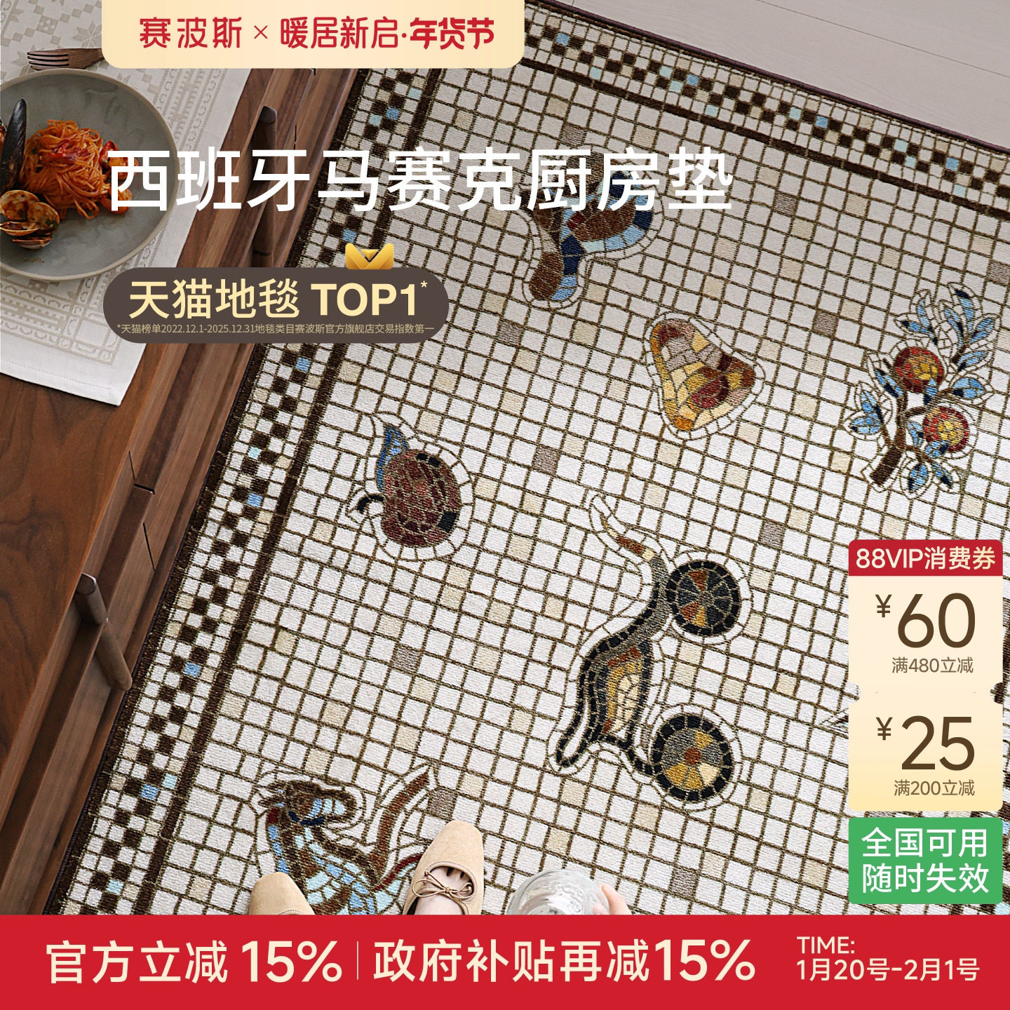 赛波斯西班牙马赛克厨房垫吸水吸油高级防滑入户地垫法式中古地毯,居家布艺,厨房地垫,淘宝优惠券,粉丝福利购,淘宝优惠卷