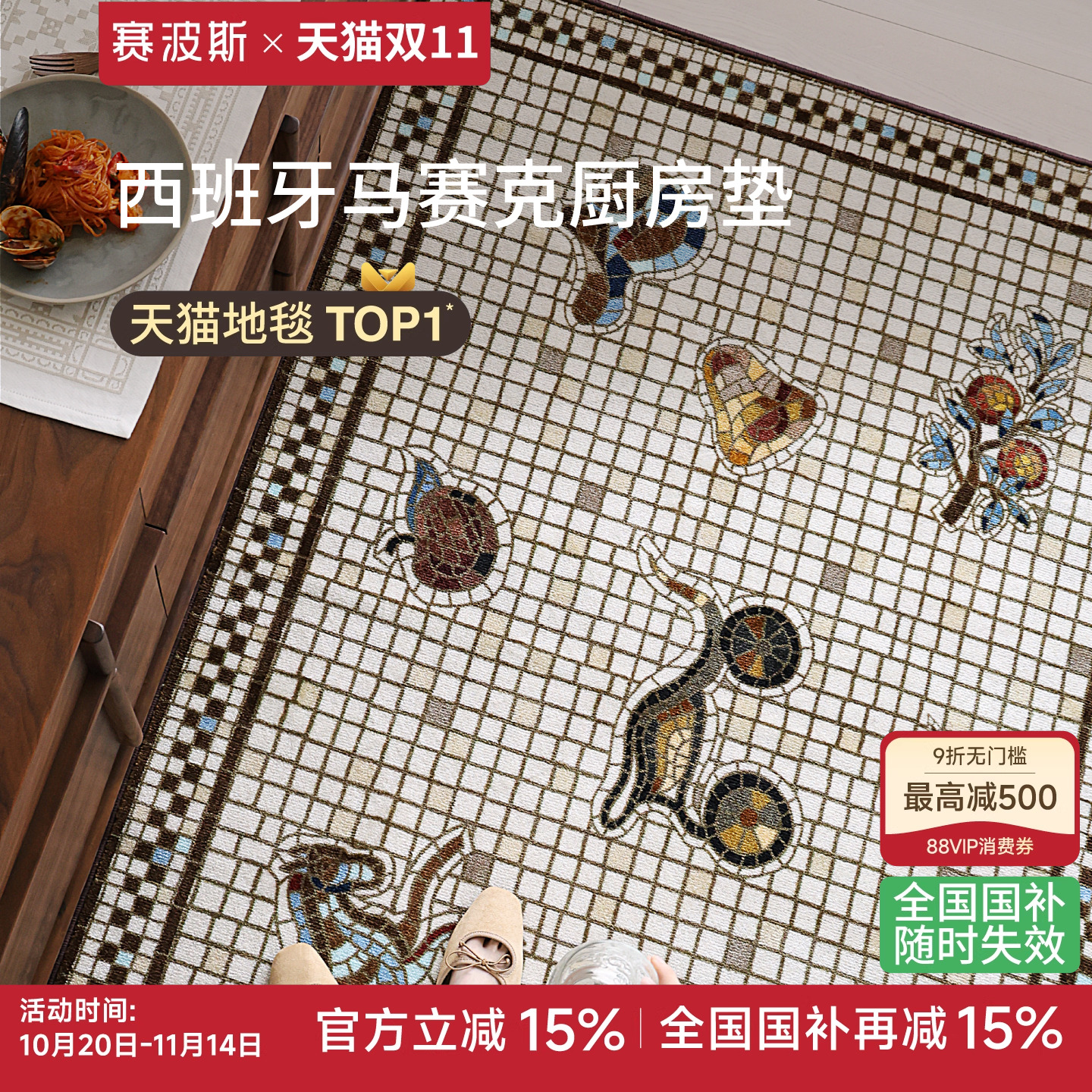 赛波斯法式中古风厨房垫入户地垫