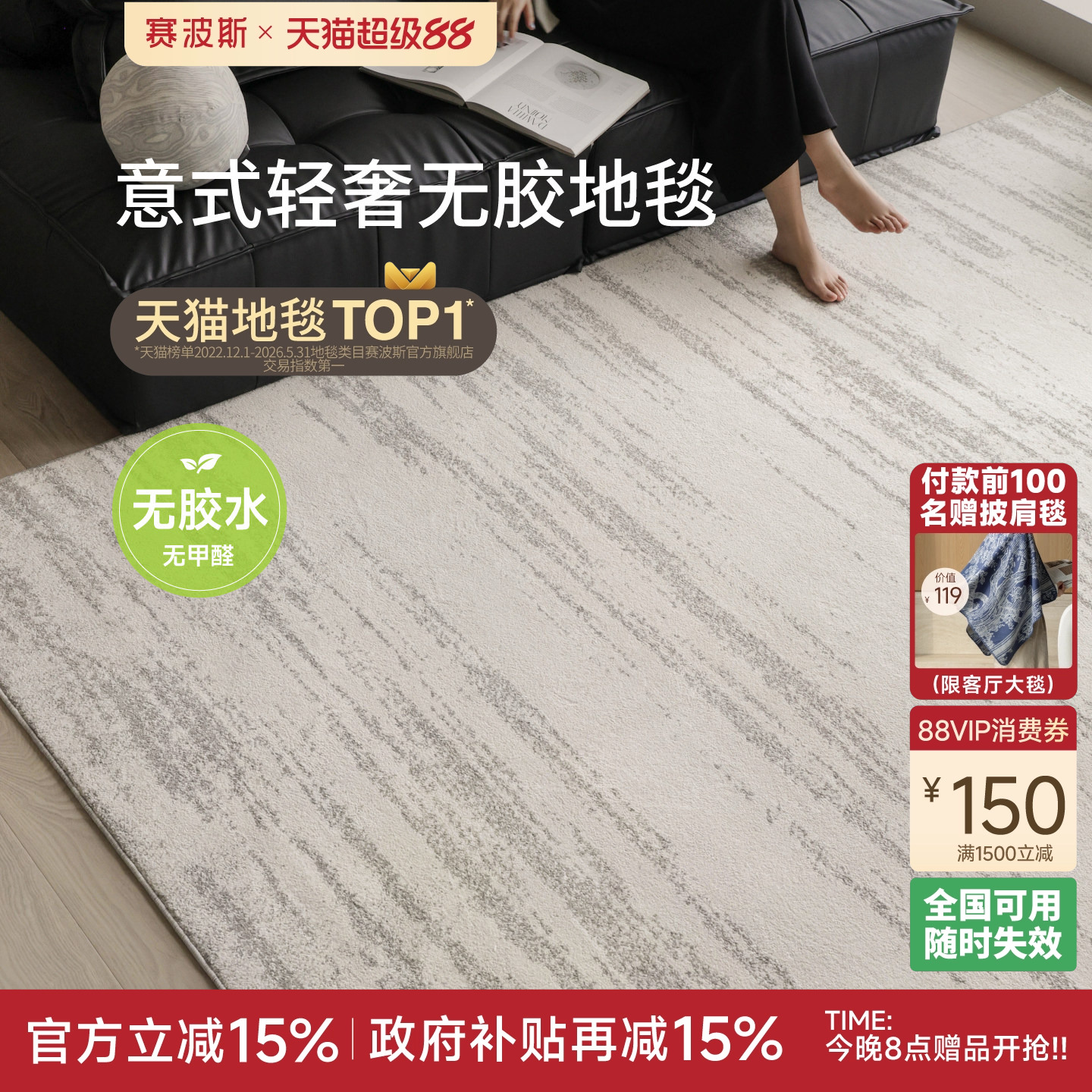 赛波斯月光宝石无胶地毯防水抗污无甲醛意式极简客厅轻奢高级卧室