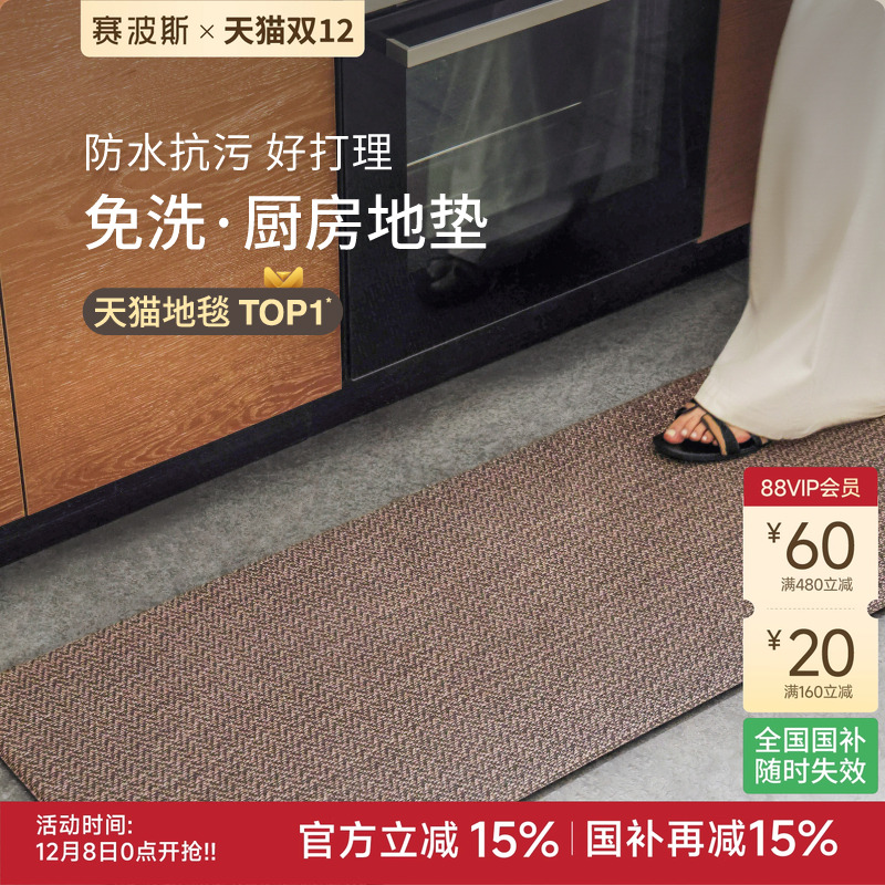 赛波斯防水抗污厨房地垫