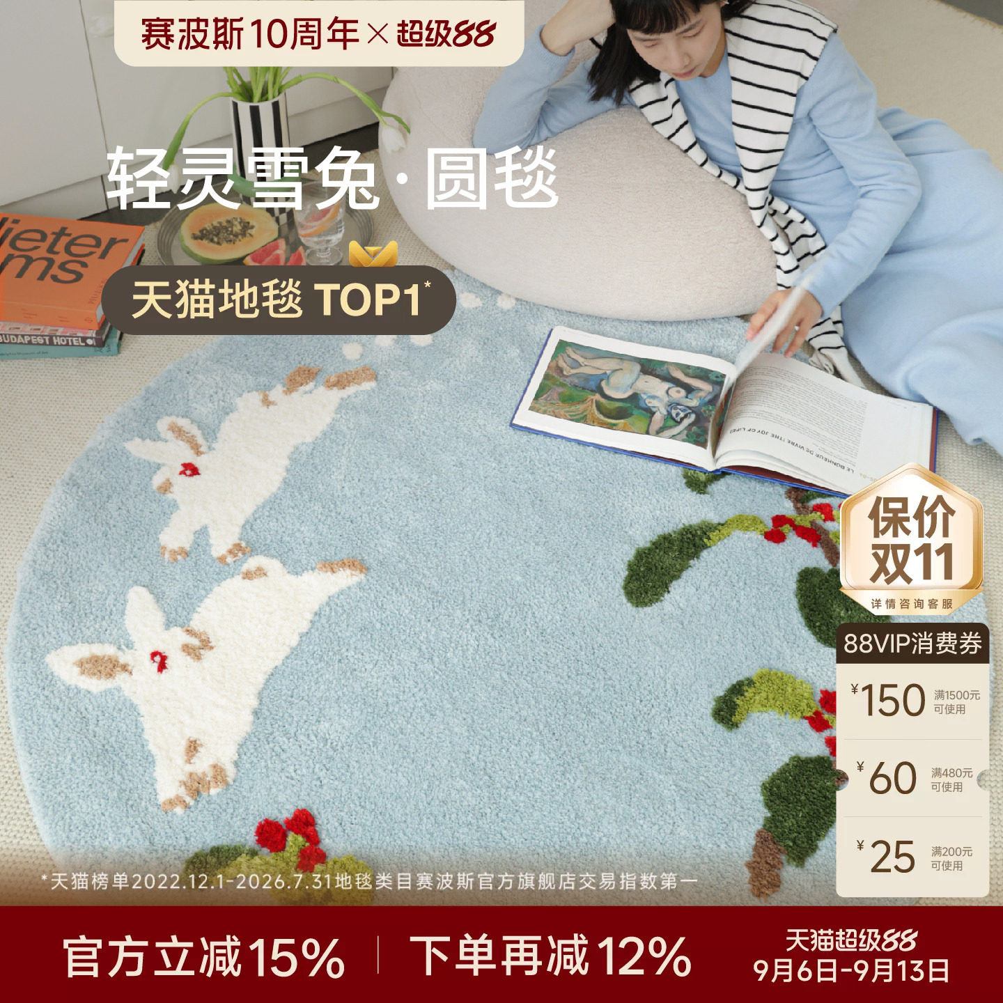 赛波斯雪兔可爱卧室床边地毯地垫图片