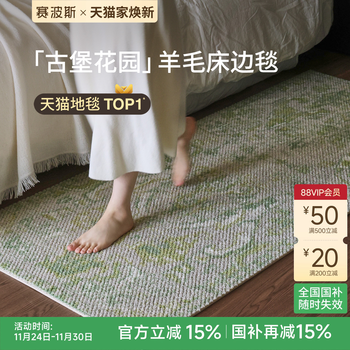 赛波斯进口羊毛床边毯原木中古风