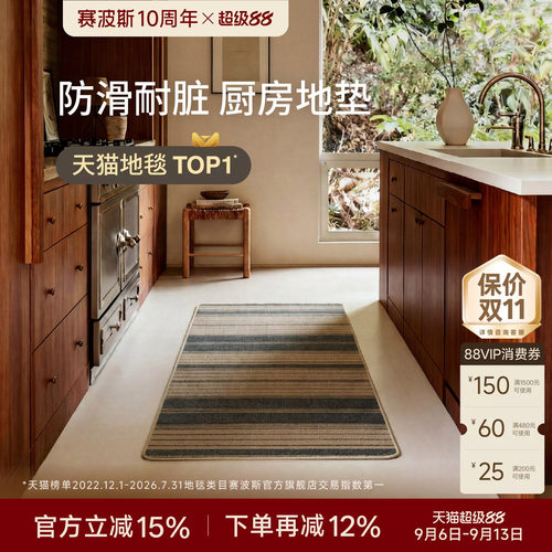 赛波斯厨房地垫中古风吸水吸油