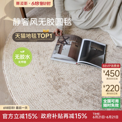赛波斯年轮无胶圆形地毯复古高级感卧室客厅衣帽间书房椅子床边毯