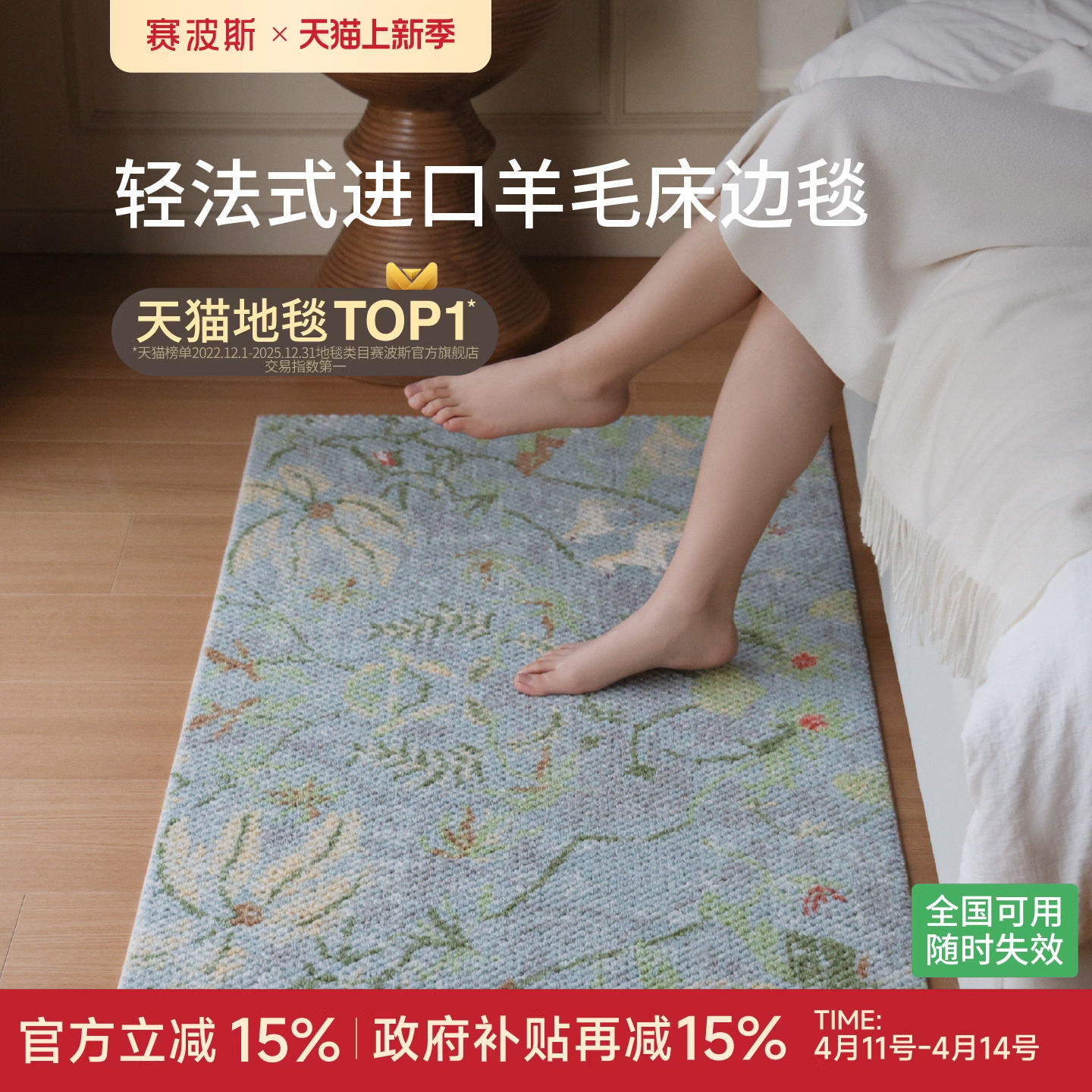 赛波斯逐梦小马进口羊毛床边毯法式奶油风卧室床尾地毯马年新款