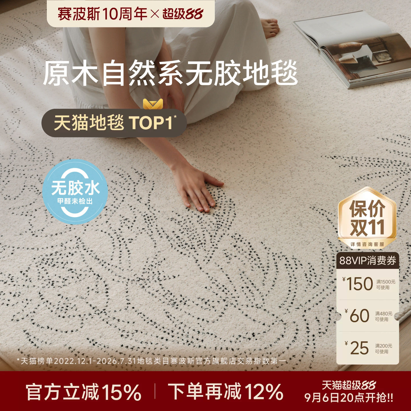 赛波斯防水无胶无甲醛客厅地毯图片
