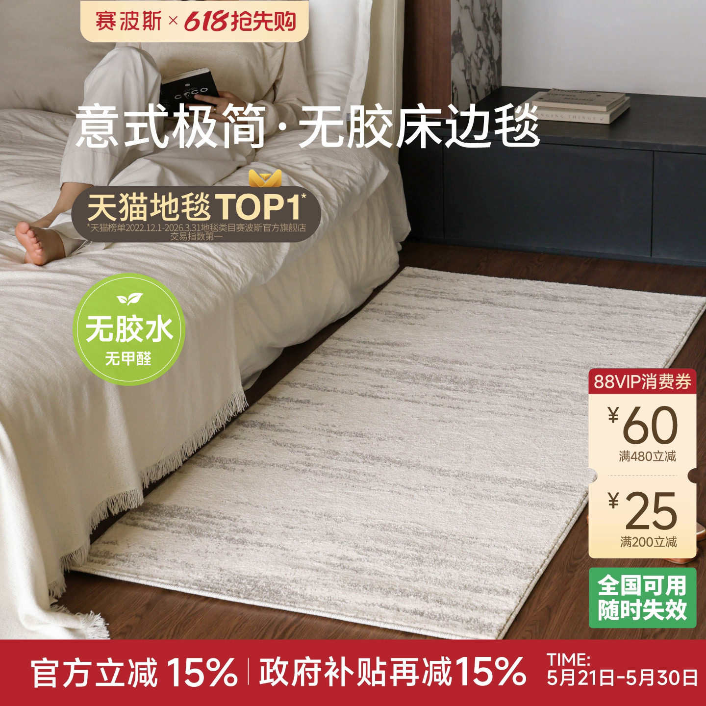 赛波斯月光宝石无胶床边毯意式0甲醛轻奢高级卧室床尾衣帽间地毯