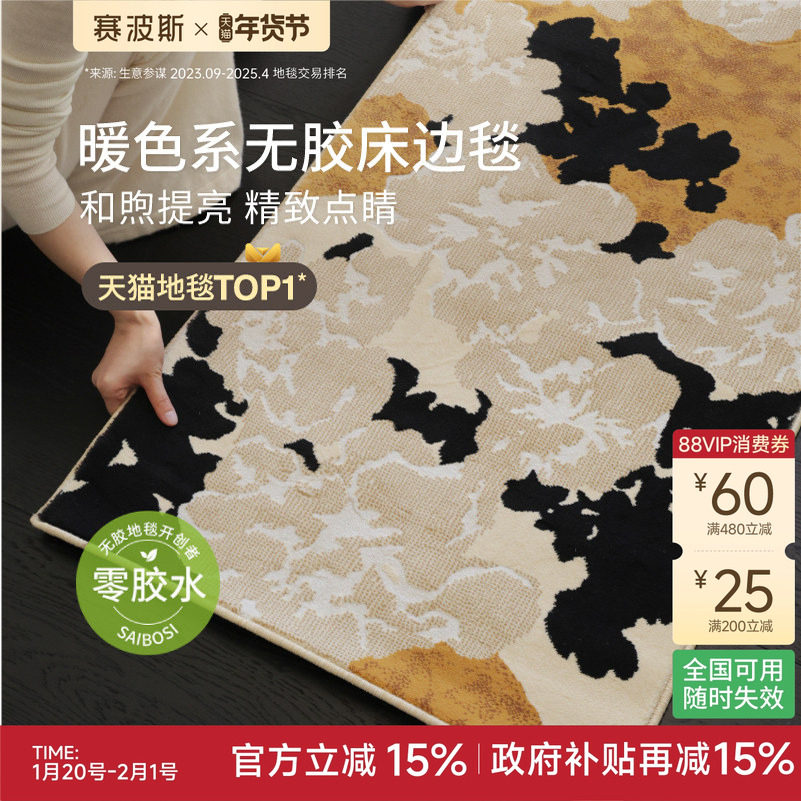 赛波斯无甲醛抑菌无胶床边毯卧室床尾客厅地毯轻奢高级感青山美宿,居家布艺,床边毯,淘宝优惠券,粉丝福利购,淘宝优惠卷