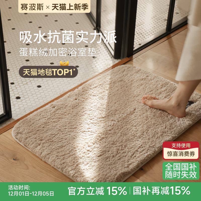 赛波斯抑菌吸水防滑浴室地垫加厚