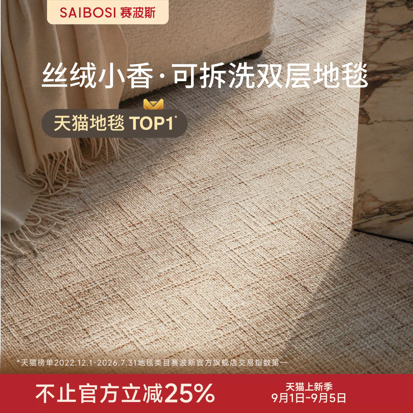 赛波斯双层地毯客厅可机洗意式图片