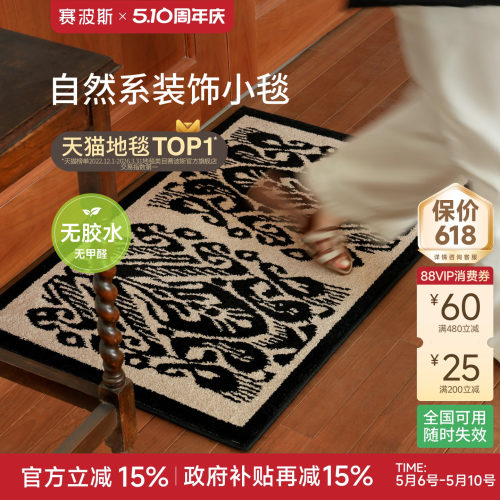 赛波斯轻奢高阶装饰小毯入户毯